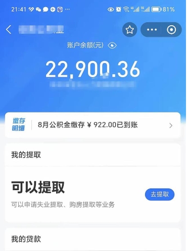 清徐公积金不到100怎么取出来（公积金不足100怎么提取）